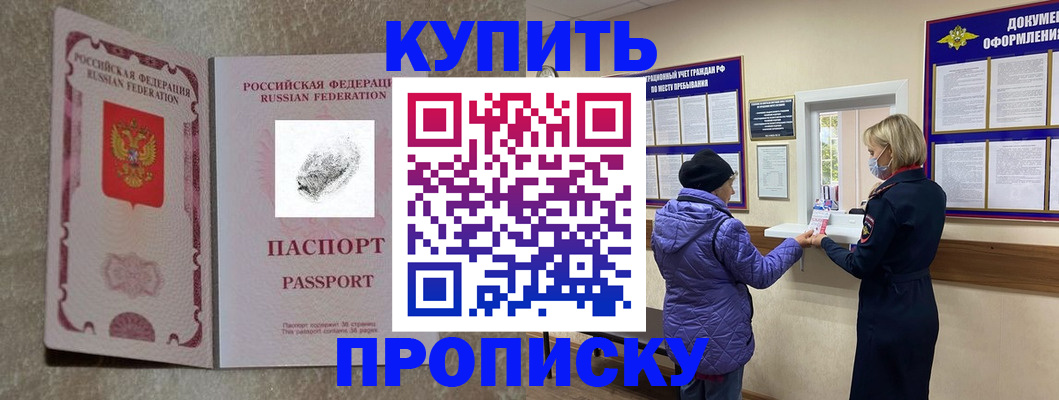 прописка от собственника в Забайкальском крае