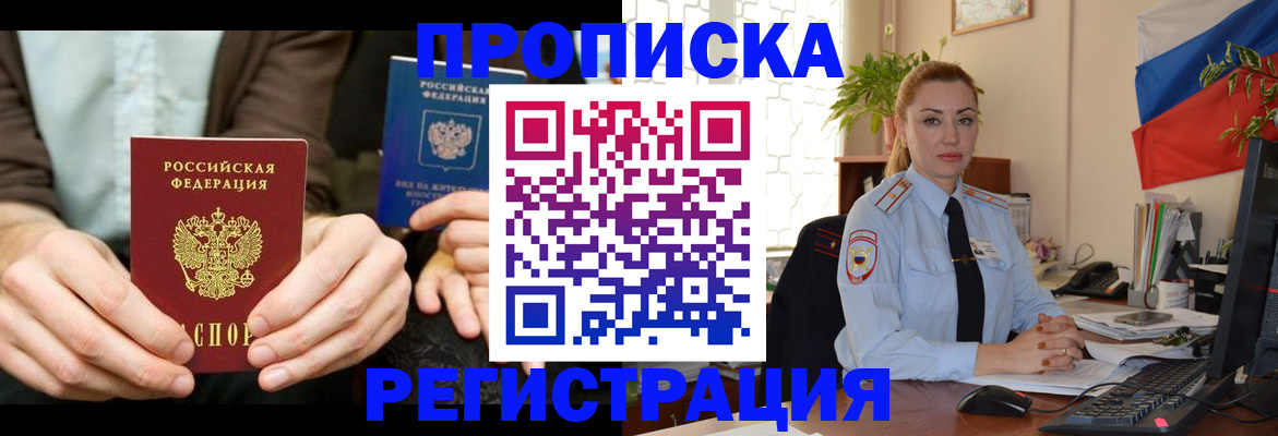 прописка 2025 в Забайкальском крае